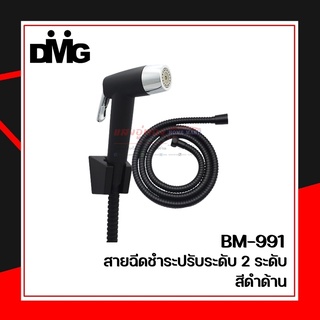 สายฉีดชำระ สีดำ รุ่น BM-991 ปรับระดับน้ำได้ 2 ระดับ DONMARK