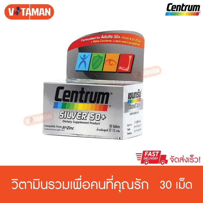 CENTRUM Silver 50+Lutine + A-Zinc + Beta-Carotene 30 เม็ด 1 กล่อง เซ็นทรัมซิลเวอร์ วิตามินรวม ครบจบในเม็ดเดียว vitaman