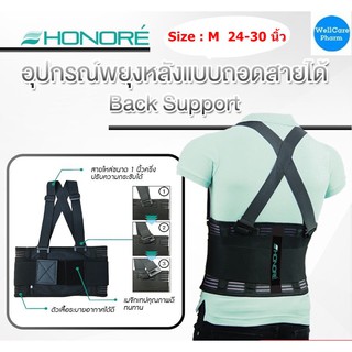 HONORE BACK SUPPORT เข็มขัดพยุงหลัง ชุดพยุงเอว Size M  วัดรอบเอว24-30 นิ้ว