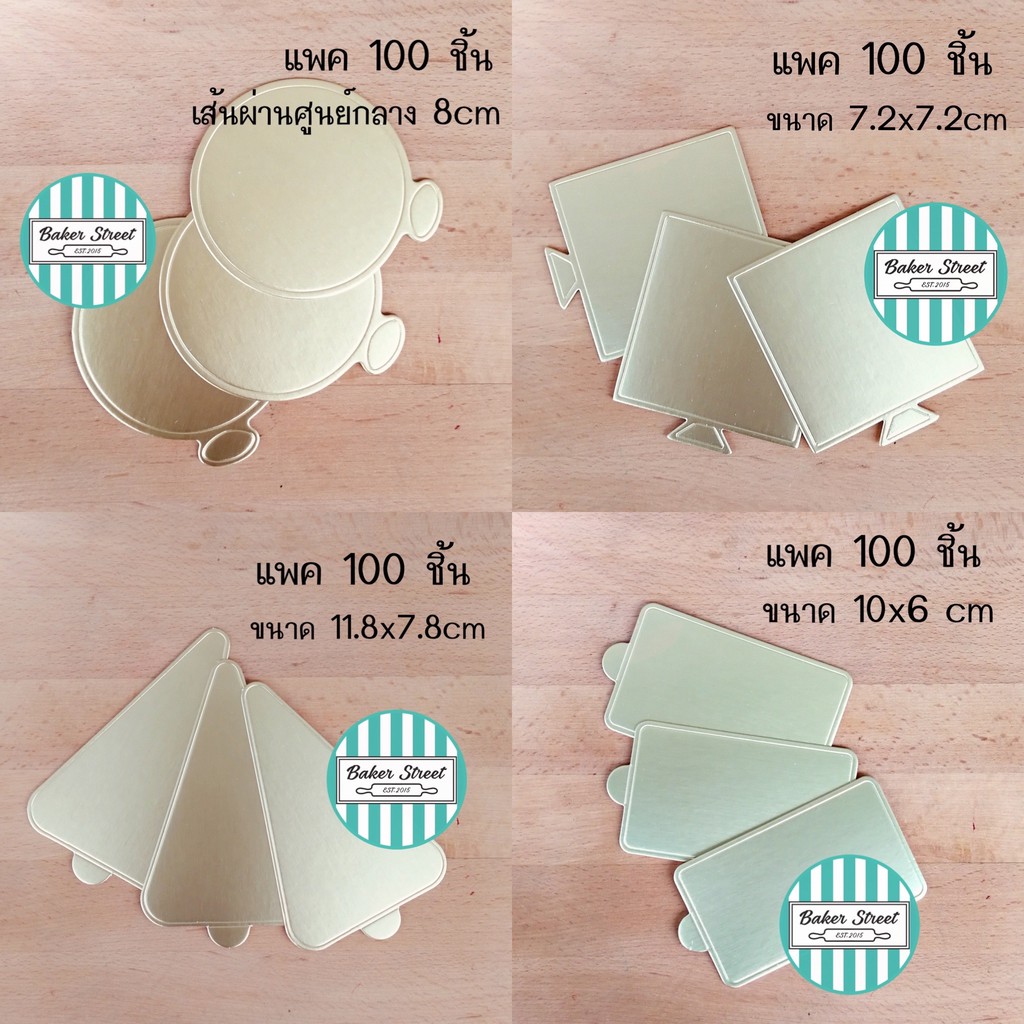 ฐานรองเค้กสีทองกระดาษหนา แพค 100 ชิ้น (เลือกแบบด้านในค่ะ)