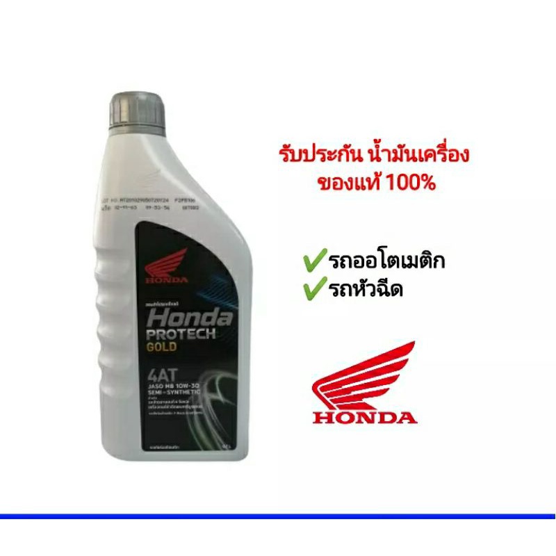 น้ำมันเครื่อง honda หัวฉีด ระบบออโตเมติก 0.7 ลิตร Scoopy PCX Click ZoomerX Icon 