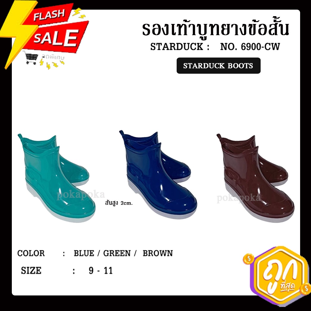 รองเท้าบูทข้อสั้น สีสันสดใส คุณภาพดี กันน้ำ กันลื่น ทนทาน สูง 6" รุ่น 6900 รองเท้าบูทแฟชั่น