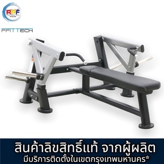 เครื่องออกกำลังกาย ใส่แผ่นน้ำหนัก Flat Chest Press Plate Loaded แบรนด์ ffittech ลิขสิทธิ์แท้จากผู้ผลิต