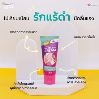 ครีมทารักแร้ขาวกังนัมคลินิก Gangnam Clinic Underarm Cream