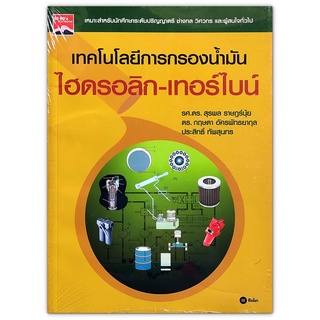 เทคโนโลยีการกรองน้ำมันไฮดรอลิก-เทอร์ไบน์