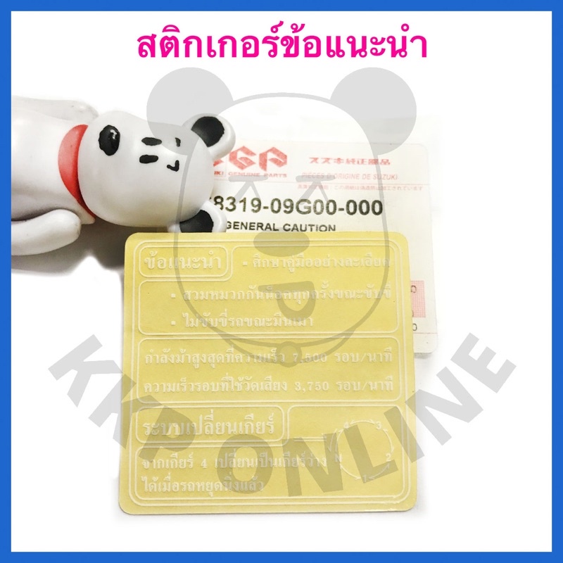[SUแท้ ] สติกเกอร์ข้อแนะนำ Suzukiแท้!!!
