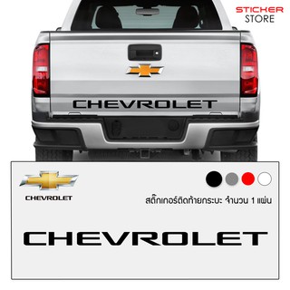 สติ๊กเกอร์ติดรถ สติ๊กเกอร์ซิ่ง สติ๊กเกอร์แต่งรถ เชฟโรเลต โคโ…