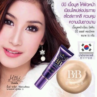 [พร้อมส่ง] Mistine BB Wonder Cream (สีม่วง)