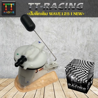 TT racing ปั้มติ๊กเดิมรุ่นWAVE125-I NEW/  WAVE125-I OLD