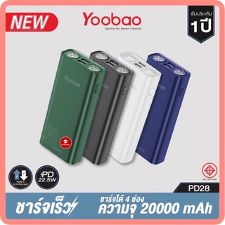 Yoobao PD28 Powerbank 20000mAh Quick Charge PD22.5W ชาร์จเร็ว