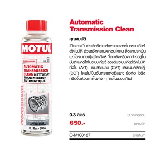 Motul Automatic Transmission Clean  300 ml.