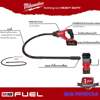 Milwaukee M18 FCVN12-0 สายจี้คอนกรีต สายจี้ปูน ไร้สาย งานก่อสร้าง (เครื่องเปล่า)