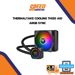 CPU LIQUID COOLER (ระบบระบายความร้อนด้วยน้ำ) THERMALTAKE TH120 ARGB SYNC By Speedcom