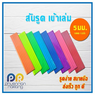 สันรูด สันรูดพลาสติก ขนาด 3 มิล 5 มิล 7 มิล 10 มิล 15 มิล สันเข้าเล่ม สันรูดรายงาน สันรายงาน สันปก สันปกรายงาน สันแฟ้ม