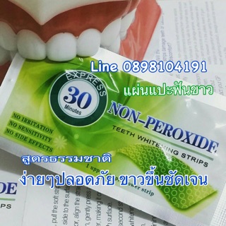 แผ่นแปะฟันขาว