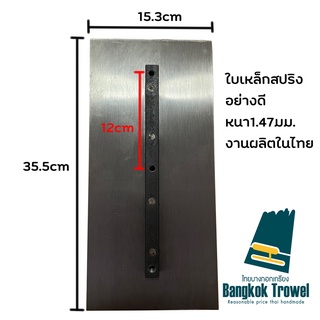 ใบขัดมัน ใบขัดคอนกรีต ใบแมงปอ สำหรับเครื่องจีน 15.3*33.56ซม. งานผลิตในไทย เหล็กเกรดเเข็งกว่างานจีน