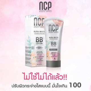 กันแดด เอ็น ซี พี ออร่า ไวท์ ซันวกรีน บีบี โลชั่น SPF 50 PA+++ เกลี่ยง่าย ปกป้องผิวจากแสงแดด บำรุงให้ผิวกระจ่างใส