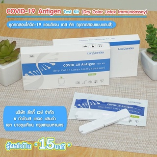 ชุดตรวจโควิด19 ATK Antigen Test Kit 1ชุด/กล่องชุดตรวจโควิด แยงจมูก ชุดตรวจ atk ตรวจโอไมครอนได้