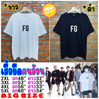 (พร้อมส่ง) Big Size เสื้อยืดคนอ้วน เสื้อไซส์ใหญ่ เสื้อแฟชั่น สกรีนเฟล็ก FG 48-64 นิ้ว