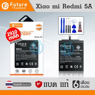 Future แบต Bn34 แบตเตอรี่ Xiaomi Redmi 5A BN34 งาน Future พร้อมเครื่องมือ แบตแท้ คุณภาพสูง แบต Xiaomi Redmi 5A