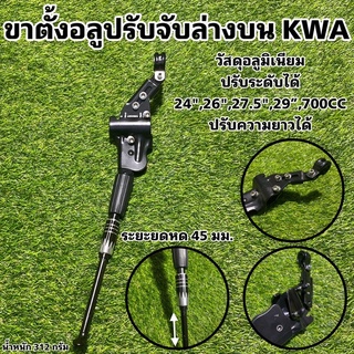 ขาตั้งอลูปรับจับล่างบน KWA คุณภาพดี