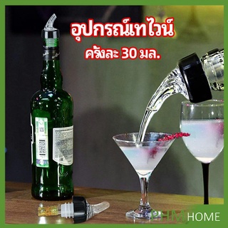 จุกเทไวน์  30 ml อุปกรณ์เทของเหลว  เครื่องมือเทเทวิสกี้ wine pour meter