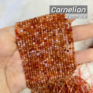 Carnelian (คาร์เนเลี่ยน) ขนาด 2 mm เจีย