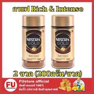 FUstore_2x(200g) NESCAFE GOLD CREMA Rich&amp;Intense เนสกาแฟ โกล์ด เครมมา ขนาด 200 กรัม