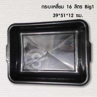 511.กระบะเหลี่ยม 16 ลิตร Big1 No.1113