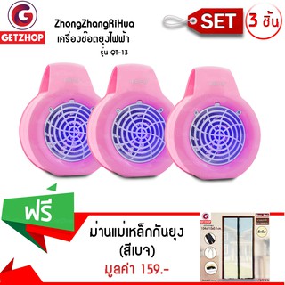 GetZhop เครื่องช๊อตยุงไฟฟ้า กำจัดยุง ยี่ห้อ รุ่น QT-13 - สีชมพู (เซ็ท 3 ชิ้น) แถมฟรี! ม่านแม่เหล็กกันยุง (สีเบจ)