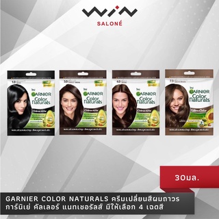 เพิ่มสีใหม่ Garnier  การ์นิเย่ คัลเลอร์ แนทเชอรัลส์ 30 มล. ยาย้อมผม ครีมเปลี่ยนสีผมถาวร ปิดผมขาว แนบสนิท