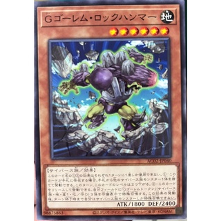 [AC02-JP040] G Golem Rock Hammer (Common)