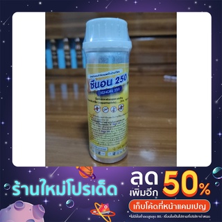 ซีนอน 250 (ขนาด 100 ซีซี)