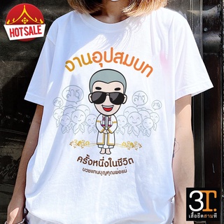 พร้อมส่ง เสื้องานบวช015  ผ้าไมโคร ใส่สบาย พร้อมส่ง