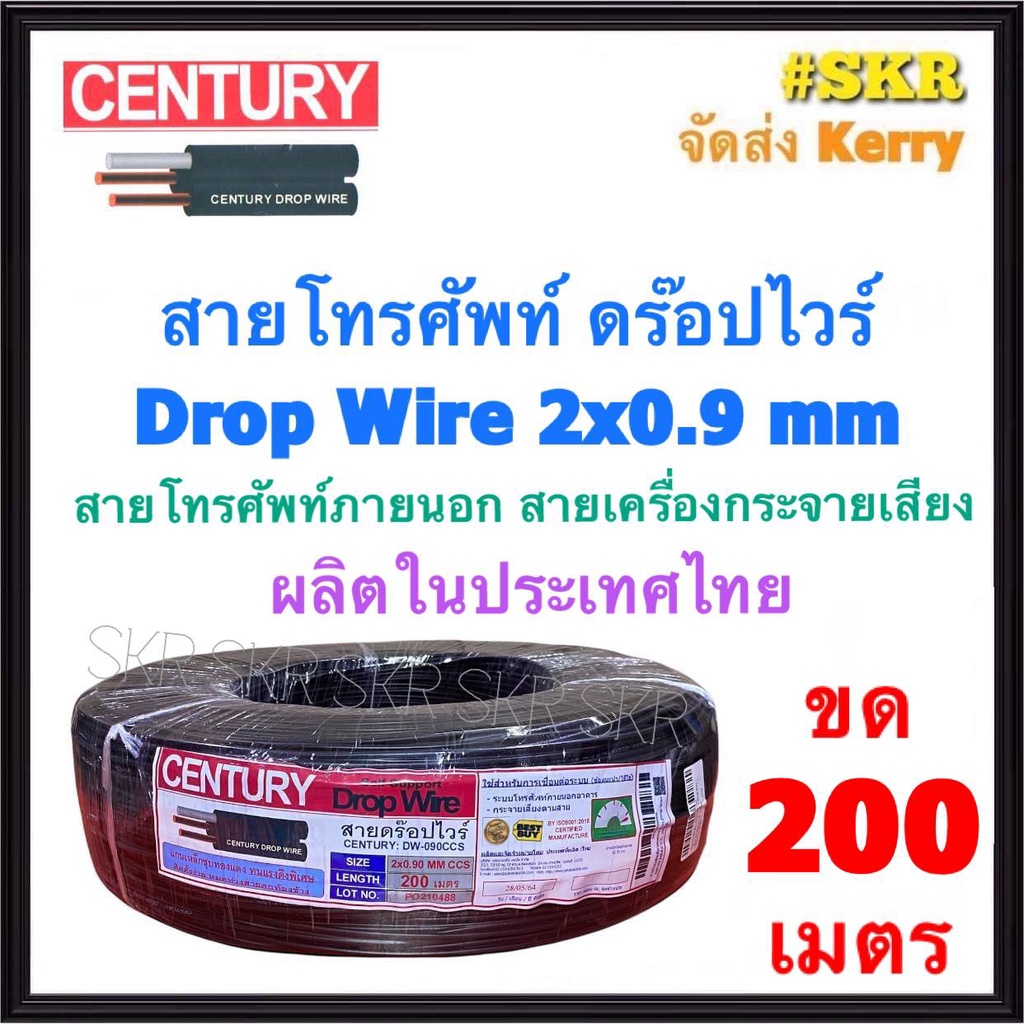 สายดรอปวาย มีสลิง 2x0.9 mm ยาว 200 เมตร DROP WIRE สายเสียงตามสาย แบบทองแดงชุป  โทรศัพท์ ภายนอก ดรอปว