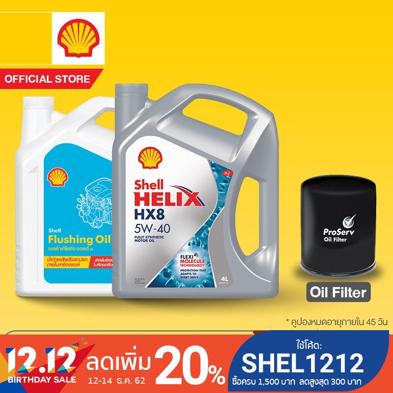 [eService] SHELL แพ็กเกจเปลี่ยนถ่ายน้ำมันเครื่องสังเคราะห์ Helix HX8 เบนซิน 5W-40 (4L) + Flushing Oi