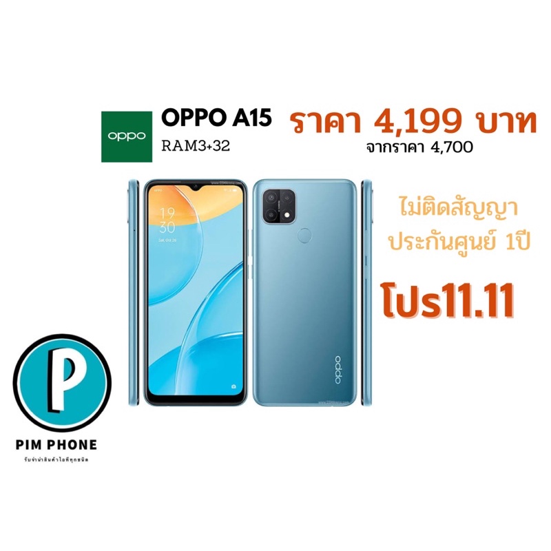 โทรศัพท์OppoA15Ram3+32