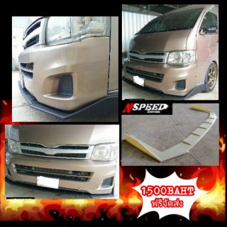 ลิ้นDZ by Nspeed ใส่รถตู้ Toyota Hiace Commutor