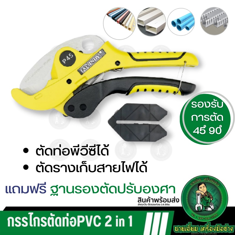 AT INDY กรรไกรตัดท่อPVC 2in1 P45พร้อมฐานสำหรับรองตัดรางไฟ