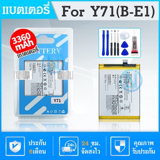 แบต Y71 Batterry Vivo Y71 แบต แบตมือถือ Y71 แบตโทรศัพท์มือถือ วีโว่ Y71(B-E1) 💥รับประกัน 6 เดือน