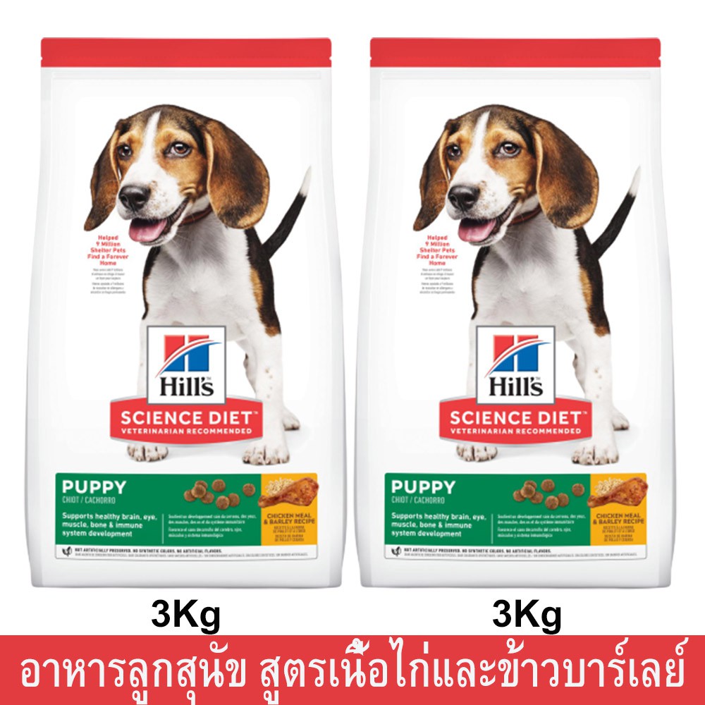 อาหารลูกสุนัข Hill's Science Diet สูตรเนื้อไก่และข้าวบาร์เลย์ ขนาด 3กก.(2 ถุง) Hill’s Science Diet P