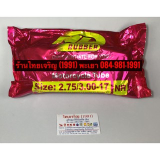 ยางในมอเตอร์ไซค์ เบอร์ 2.75/3.00-17 ยี่ห้อ ND RUBBER เอ็น.ดี.รับเบอร์  ขอบ17