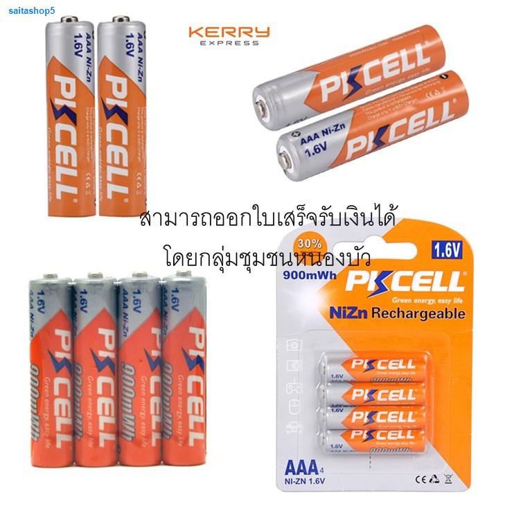 มีสต็อคจัดส่งจากกรุงเทพฯถ่านชาร์จ PKCell AAA 900 mAh 1.6v NiZn สังกระสี ...