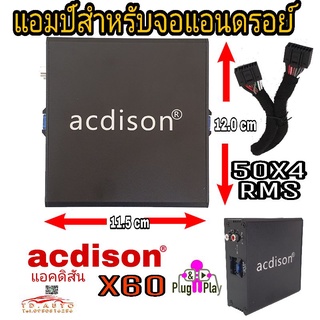 แอมป์ขยาย สำหรับชาวจอแอนดรอย์ ACDISON X60