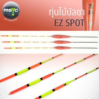 ทุ่นชิงหลิวไม้บัลซา EZ Spot ปลายทุ่นใหญ่ขึ้น เห็นชัดขึ้น