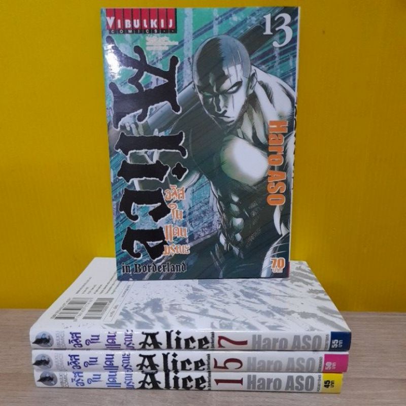 อริสในแดนมรณะ (Alice in Borderland) / (ขายแยกเล่ม)