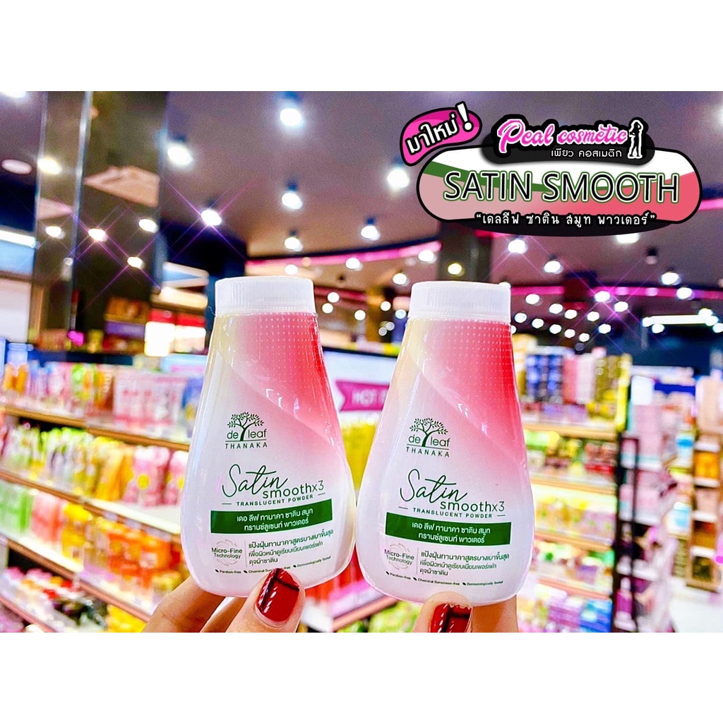 📣เพียวคอส📣De leaf thanaka satin powder เดอ ลีฟ ทานาคา ซาติน สมูท พาวเดอร์ 30g.