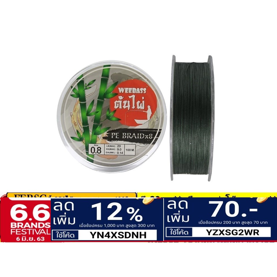 PE ต้นไผ่ กอไผ่ วีแบส Weebass ถัก8 สีเขียวล้วน ความยาวมี 2ขนาด มี100 เมตร และ 150 เมตร