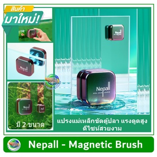 Nepall แปรงแม่เหล็กขัดตู้ปลา แปรงแม่เหล็ก ขัดตู้ปลา Magnetic Brush