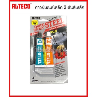 ALTECO กาวอีพ๊อกซีสตีล 2ตัน สีเหล็ก Quick Epoxy Steel 2-Ton